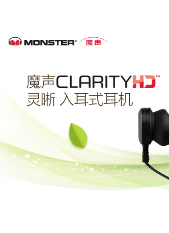 魔聲靈晰入耳式耳機(jī)——魔聲Clarity HD全新上市