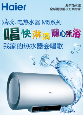 中国家电网购最受欢迎产品：海尔悦享电热水器