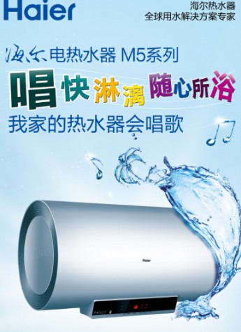 海尔热水器获中国家电网购最受欢迎品牌
