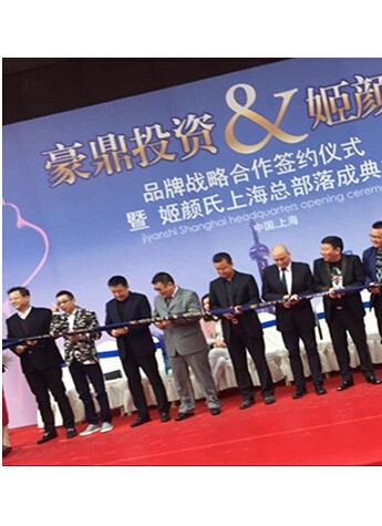 影视巨星汤镇业携众星齐贺姬颜氏上海总部成立