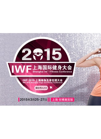 全球热“练”  ——zoano(佐纳)亮相IWF2015上海国际健身大会