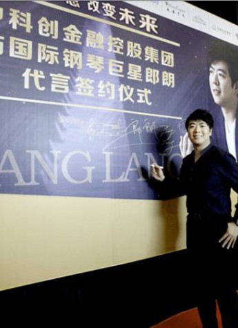 中科创携手国际钢琴巨星郎朗 打造综合金融服务第一品牌