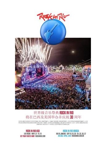 粉絲堂攜手里約熱內盧搖滾音樂節(jié) 打造視聽盛宴