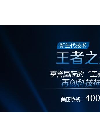 王者之冠带你肌肤“穿越” 重拾美丽时光