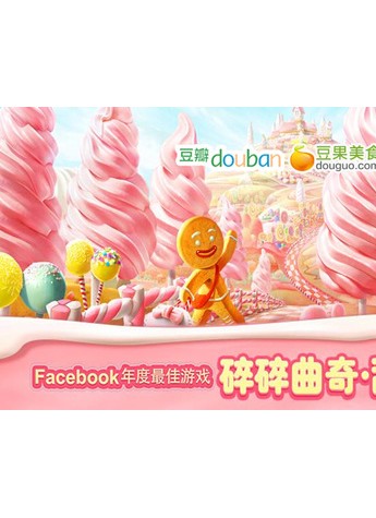 《碎碎曲奇》玩转花样异业合作，强强联手开启甜蜜新旅程
