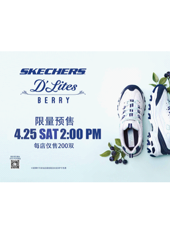 SKECHERS D’Lites Berry清新嘗鮮——擋不住的甜莓派對