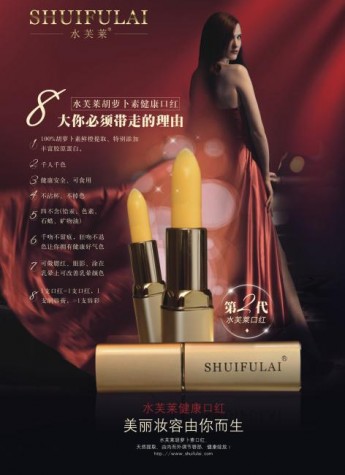 水芙莱健康口红强力招商 做美丽与成功的代言人