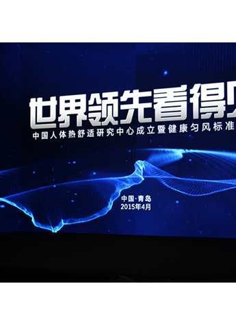 马林聪：与海尔空调的合作是对“互联网+”的战略实践