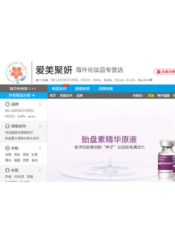 跨境电商爱美聚妍 携顶级化妆品打造专业美妆平台
