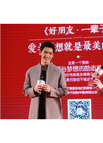 味千2015励志电影《好朋友一辈子》发布会