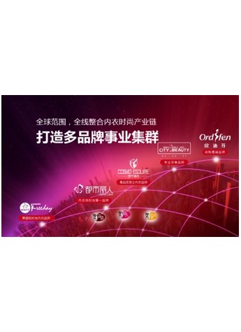 都市丽人多品牌战略布局高端内衣领域