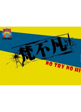 “逆”不可擋：梵不凡叛逆時尚帆布鞋Party 贏在不凡
