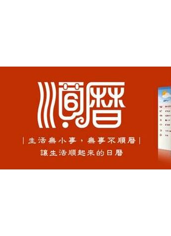 順歷：每一個平常的日期，都有它特殊的含義