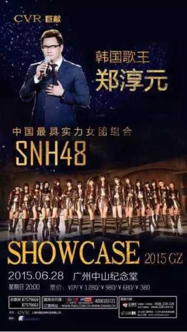 CVR面膜带你6.28号一起去看韩国歌王郑淳元演唱会