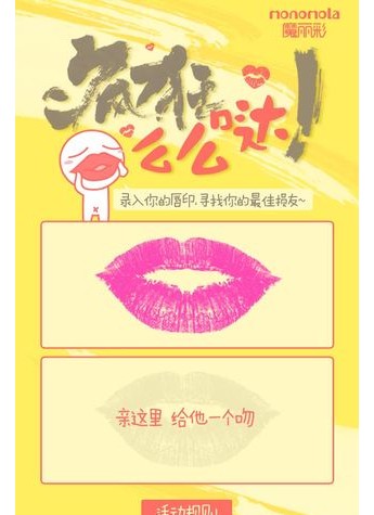 嗨淘520疯狂么么哒 你的Ta敢接招吗