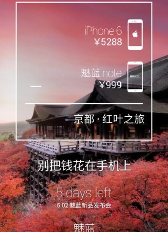 与iPhone 6一致的体验 999元魅蓝新品6.02发布
