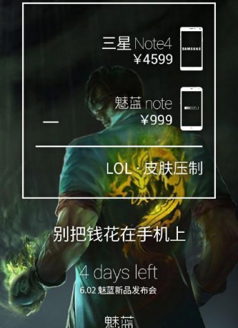 买三星Note4还是6.02魅蓝新品+限量版LoL皮肤