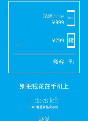 6.02魅蓝新品PK红米Note 魅族放言别把钱花垃圾上