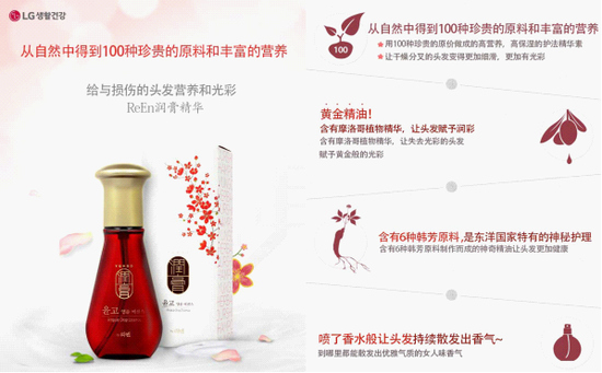 LG生活健康，5分钟见证奇迹，ReEn润膏发膜问市