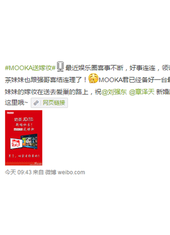 奶茶东哥618大婚?MOOKA电视送嫁妆