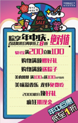 蘇寧城市奧特萊斯年中慶狂歡   奧萊價折上再8折