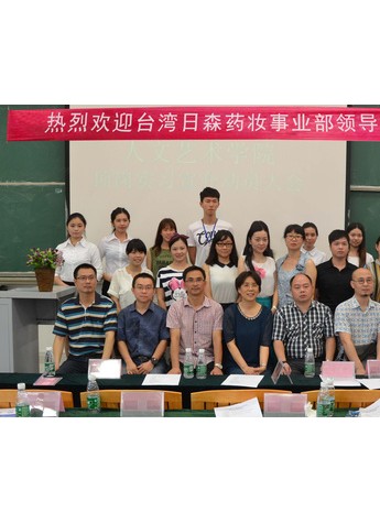 台湾日森药妆“走进校园”招聘会全面启动
