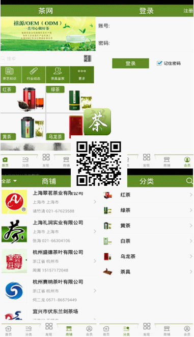 茶網app——以科技力量傳承寶貴茶文化