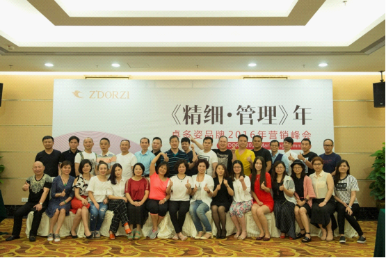 卓多姿品牌2016年营销峰会圆满谢幕！