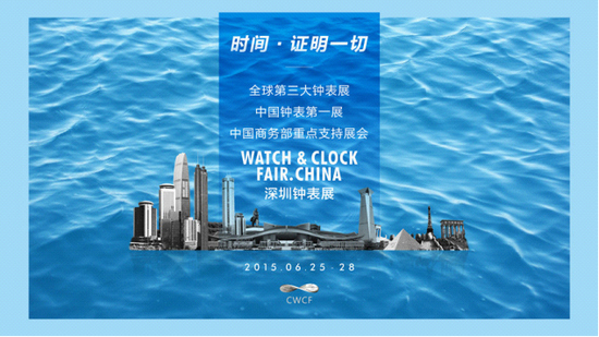 深圳钟表展洋溢时尚科技范