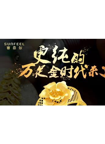 更纯的万足金时代来了