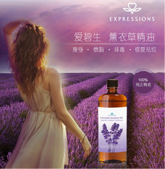 愛碧生薰衣草瘦身精油為什么銷量第一？