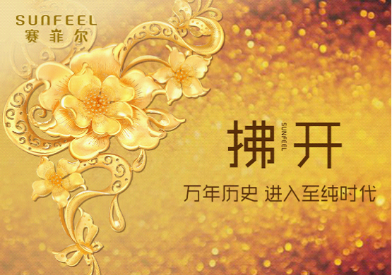 越纯越爱 | 有一种金叫万足金