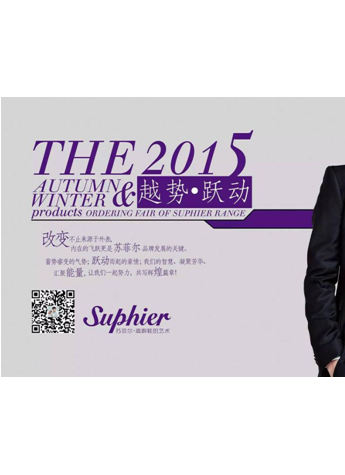 Suphier苏菲尔携手李敏镐 相约杭州新品订货会