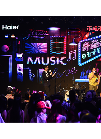 海尔智能家电多栖跨界 与年轻人“玩”在一起