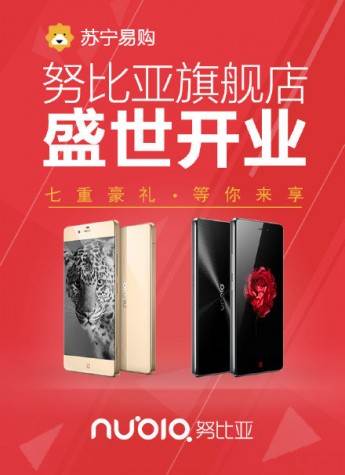 七重豪禮等你來拿 蘇寧努比亞旗艦店盛大開幕