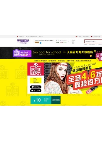 too cool for school官方旗舰店入驻天猫