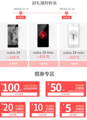 努比亞手機(jī)節(jié)開(kāi)幕    818元nubia Z9等你“秒”