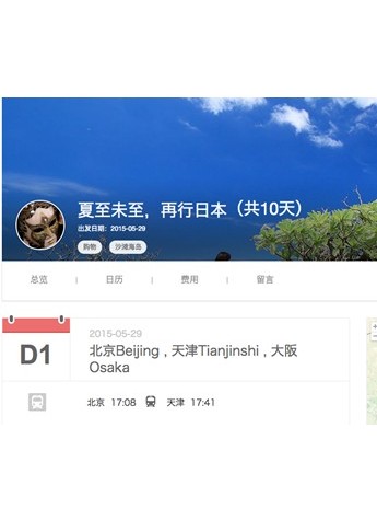 窮游行程助手 三步搞定簽證必備利器