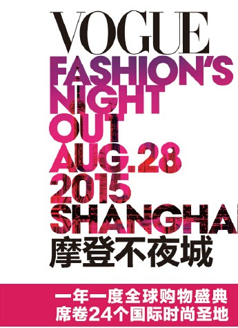 VOGUE  FNO活力來襲，摩登不夜城狂歡在即