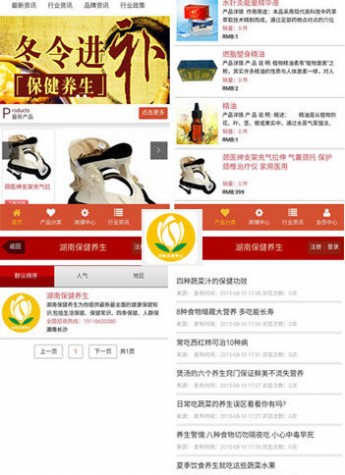 关爱身体健康，赶走疾病侵袭——湖南保健养生APP