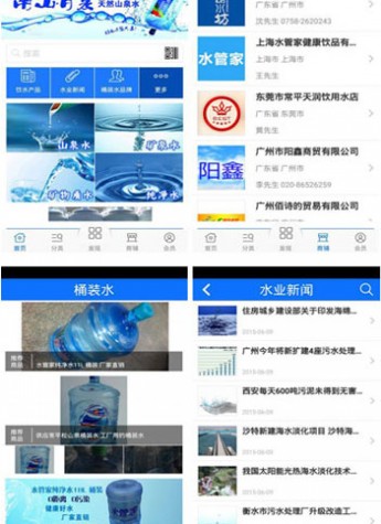 桶装水APP 引领互联网+健康水质生活