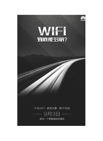 双头四角 华为路由WS832穿墙猛兽出笼