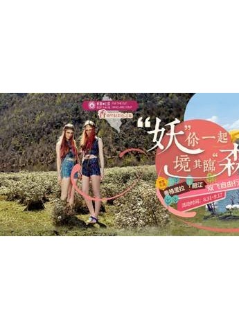 妖精的口袋全面践行“顾客体验式”营销