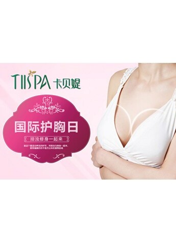 TIISPA卡貝媞：入秋，排濁修身一起來
