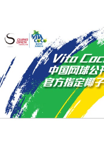 万众瞩目！Vita Coco实力赞助中国网球公开赛