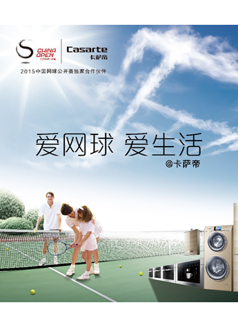卡薩帝鋒味廚房進駐中網 名將彭帥將助陣