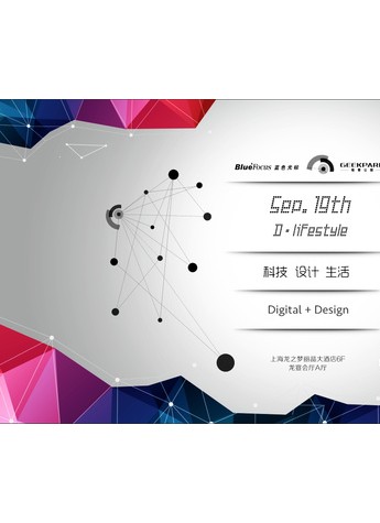 “Digital + Design”让时尚界不再高冷