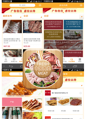 中国肉类平台APP打造国内首家肉类”博览会