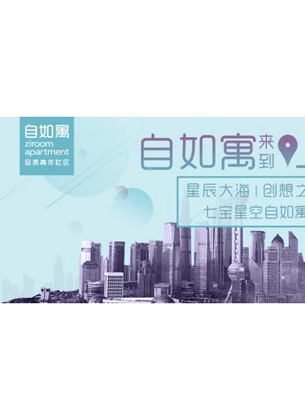 聽(tīng)說(shuō)有品位的人都會(huì)選擇——“七寶星空自如寓”