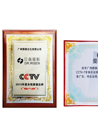 药膜/日森药妆药膜/CCTV上榜品牌—药膜品类开创者